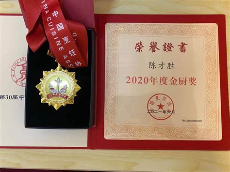 我院教师荣获中国烹饪协会“2020年度金厨奖”