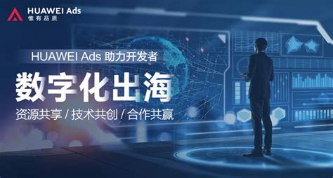海外广告业务合规化，HUAWEI Ads通过IAB欧洲透明度和同意框架CMP认证 - 快出海