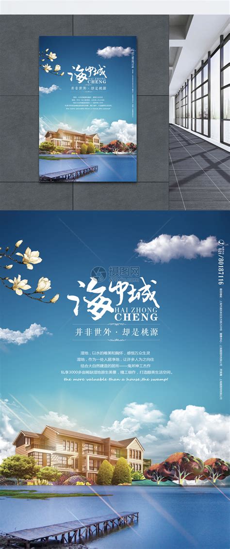 海中城房地产海报模板素材-正版图片400259725-摄图网