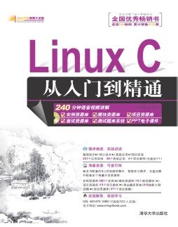 清华大学出版社-图书详情-《Linux 从入门到项目实践（超值版）》