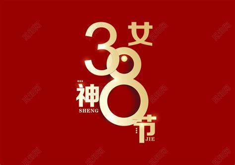 女神节图片 的图像结果