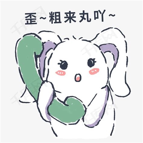 打电话表情包图片