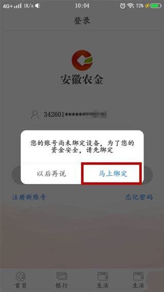 安徽农金手机银行app官方下载-安徽农金app最新版下载 v4.0.2安卓版-当快软件园