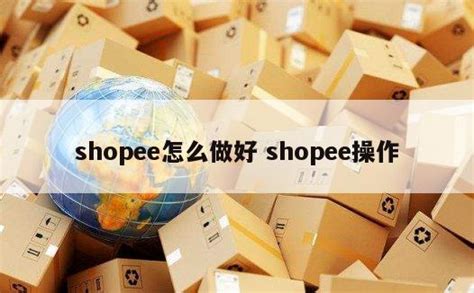 Shopee“营销中心”详解系列更新之“在商店的限时选购” - 知乎