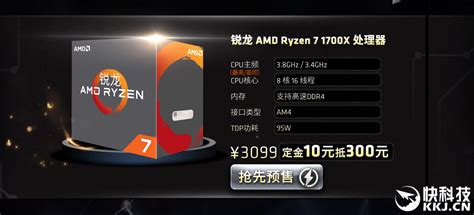 锐龙AMD Ryzen 7处理器——核心探秘_专题_电脑爱好者