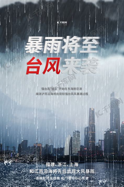 台风预警暴风雨蓝色卡通公众号首图海报模板下载-千库网