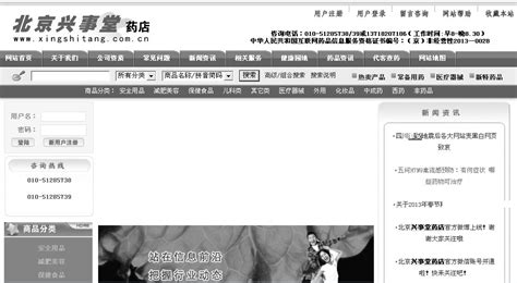 四川雅安地震后各大网站变黑白网页致哀-北京兴事堂网上药店