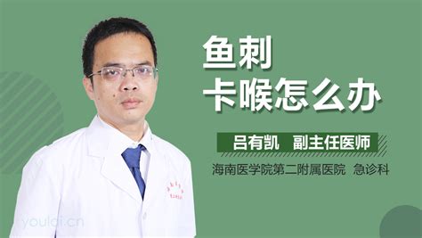 拔鱼刺，中国医生是最强的|丁香医生