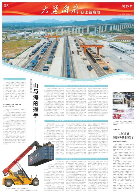 支持怀化国际陆港建设实施方案印发 打造湖南融入共建“一带一路”重要门户 - 湖南省发展和改革委员会