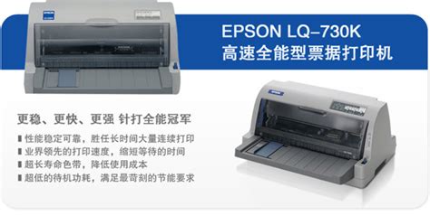 爱普生LQ-730K评测总结_爱普生激光打印机_办公打印评测试用-中关村在线