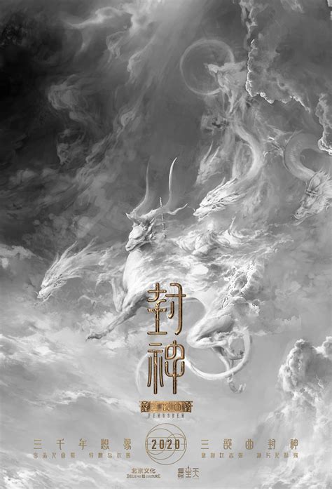 《封神三部曲》曝光角色海报 公布主演阵容-焦点-中国影视网-影视娱乐行业专业网站