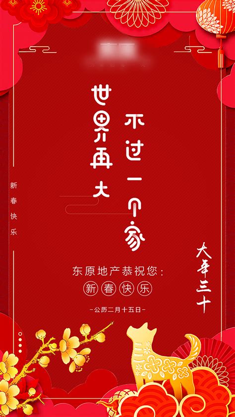 中国年除夕宣传banner背景图片素材免费下载_熊猫办公