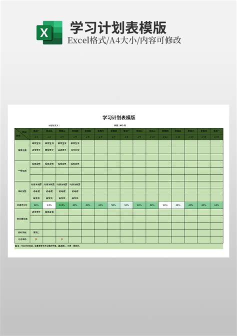 学生学习计划表Excel模板下载_熊猫办公