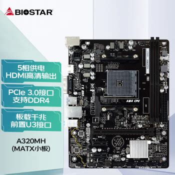 BIOSTAR 映泰 A320MH MATX主板（AMD AM4、A320）296元（需用券） - 爆料电商导购值得买 - 一起惠返利网 ...