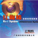 红蜘蛛多媒体网络教室 7.2-红蜘蛛多媒体网络教室 7.2下载 - 阿猴软件