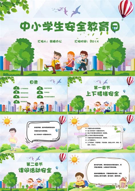 绿色卡通中小学生安全教育日主题班会PPT模板下载_熊猫办公