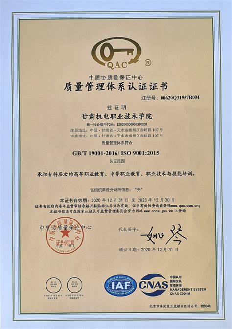 学院通过ISO9001质量管理体系认证-甘肃机电职业技术学院