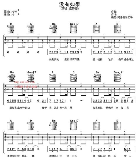 吉他曲谱没有如果 ,吉他曲谱没有如果曲谱下载,简谱下载,五线谱下载,曲谱网,曲谱大全,中国曲谱网----中国网上音乐学院 www.cn010w.com
