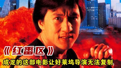 1995年成龙的这部电影让众多好莱坞导演震撼到无以复加 #红番区 #成龙 _腾讯视频