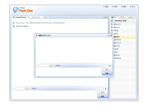 13637号-123 Flash Chat-软件界面设计方案征集-中标: 星明，yanglu111_K68论坛