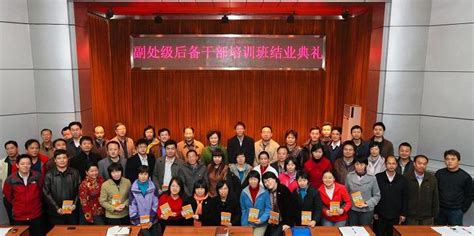 2010年副处级后备干部培训班结业典礼举行 50名副处级后备干部顺利结业-欢迎访问北京农学院学校新闻网