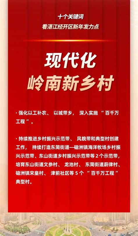 十个关键词，看湛江经开区新年发力点！_湛江市人民政府门户网站