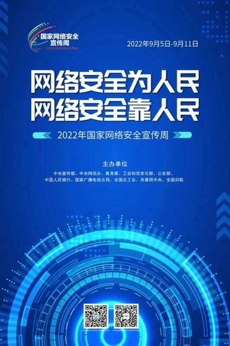 济宁市人民政府 工作信息 2022年国家网络安全宣传周，一起来了解一下！