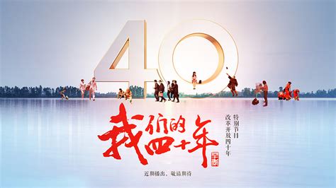 大型纪录片《中国社会保障纪实》为改革开放40周年献礼-清华大学社会科学学院