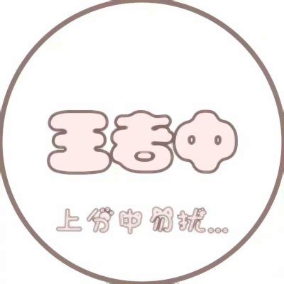 勿扰头像图片