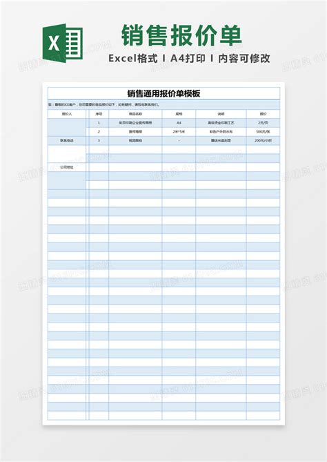 蓝色简约销售报价单excel模版excel模板免费下载_编号1mgb5gj91_图精灵