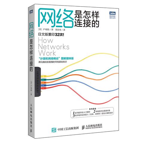 现货网络是怎样连接的计算机网络概论图解网络基础知识网络设备与软件书程序员基础入门书网络程序员编程入门进阶基础教程书_虎窝淘