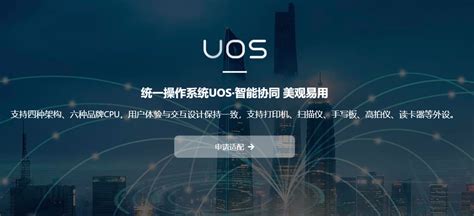 uos统一操作系统下载-国产uos统一操作系统官方版下载v20 最新版-旋风软件园