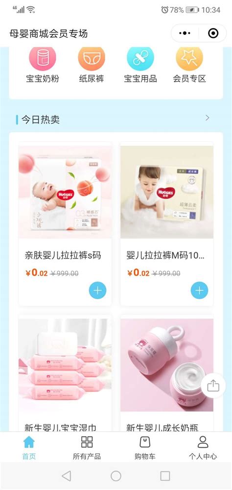 怀化新生童话母婴用品营销型网站案例