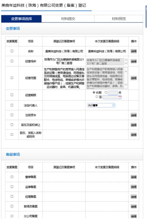 郑州全程电子化变更法人流程教程(河南省掌上工商法人变更)-小美熊会计