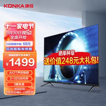 KONKA 康佳 55E8 液晶电视 55英寸 4K1429元（需用券） - 爆料电商导购值得买 - 一起惠返利网_178hui.com