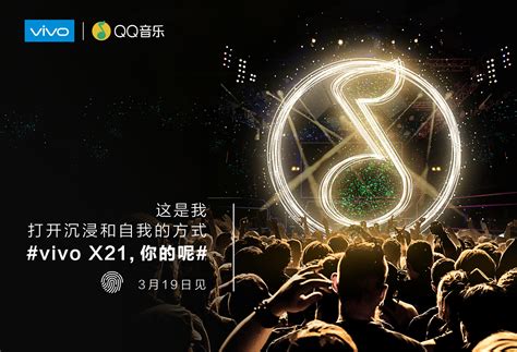 VIVO X21手机 联名宣传海报|平面|宣传物料|点趣文化 - 原创作品 - 站酷 (ZCOOL)
