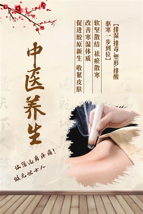 中医养生馆宣传海报设计图片下载_psd格式素材_熊猫办公