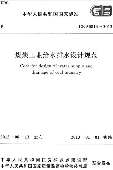 建筑给水排水设计规范GB50015-2019 PDF电子版免费下载-规范标准