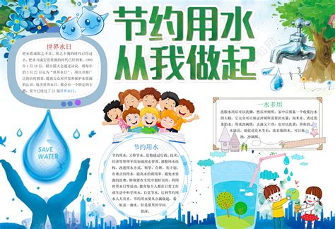 节约用水公益宣传海报_红动网