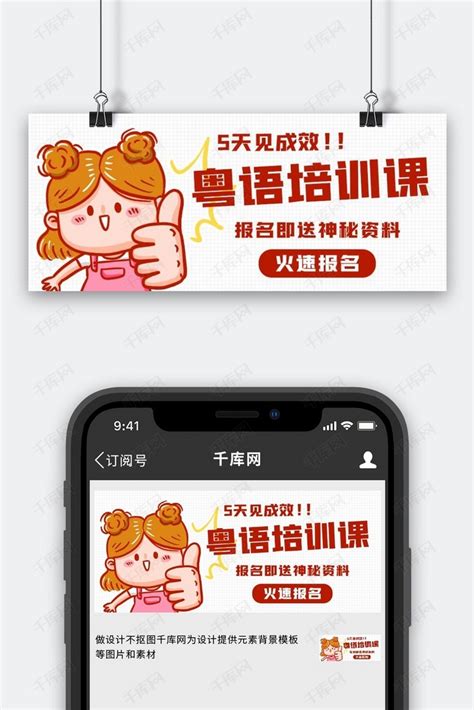 粤语培训课5天见效棕色卡通公众号首图海报模板下载-千库网