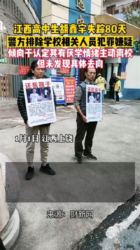 1月1日，江西上饶。胡鑫宇 致远中学|上饶市|中学|江西省_新浪新闻