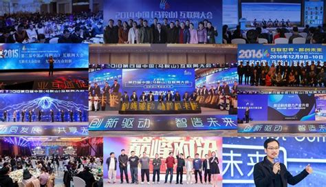 2023第五届中国(马鞍山)互联网大会将于12月7日至9日举办_中华网