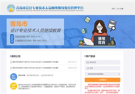 山东青岛会计人员网络继续教育管理平台_中国会计网