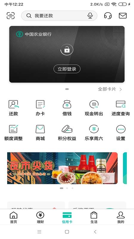 中国农业银行app下载安装苹果版-中国农业银行掌上银行ios版下载v9.1.0 iPhone版-安粉丝网