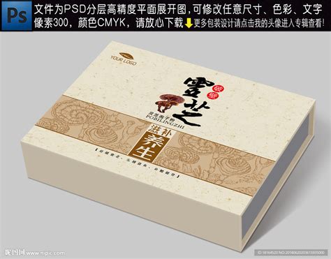【药材精油盒】灵芝粉包装盒设计 箱式盒 硬纸板精裱盒-汇包装