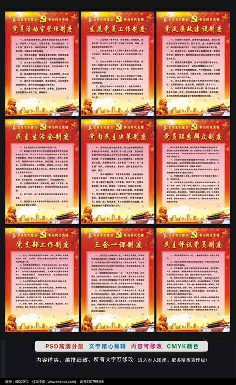 党的新闻舆论工作的职责和使命宣传栏图片下载_红动中国