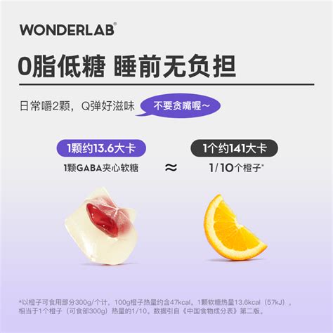 WonderLab睡眠夹心软糖GABA助入睡茶氨酸非褪黑素0蔗糖20颗