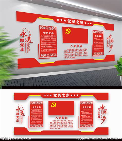 党员活动室标识门牌图片素材_党建文化墙图片_文化墙图片_第8张_红动中国