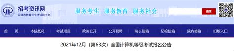 21年9月计算机二级报名时间！7地还可报名！|天津市_新浪新闻