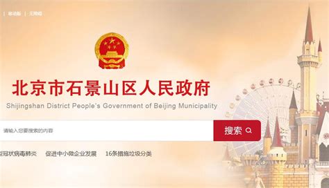 北京市石景山区住房和城市建设委员会
